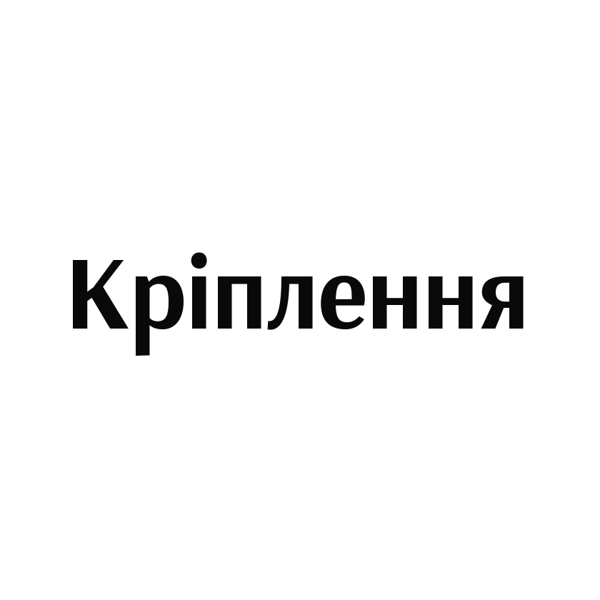 Кріплення, будівельний інструмент Буча. Шурупи, болти, сверла. Кріплення для теплоізоляції і електропроводки