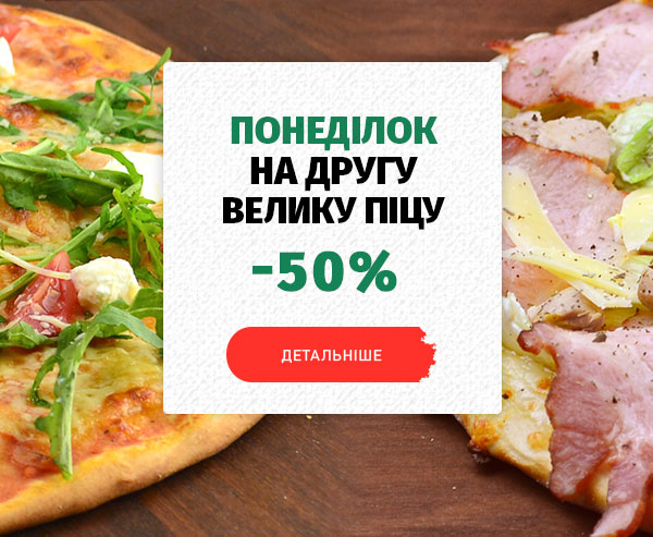 Акция скидка пицца Буча Ирпень. Заказать пиццу со скидкой в Буче Ирпене