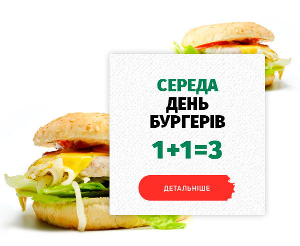 Знижка Акція Бургери Ірпінь Буча