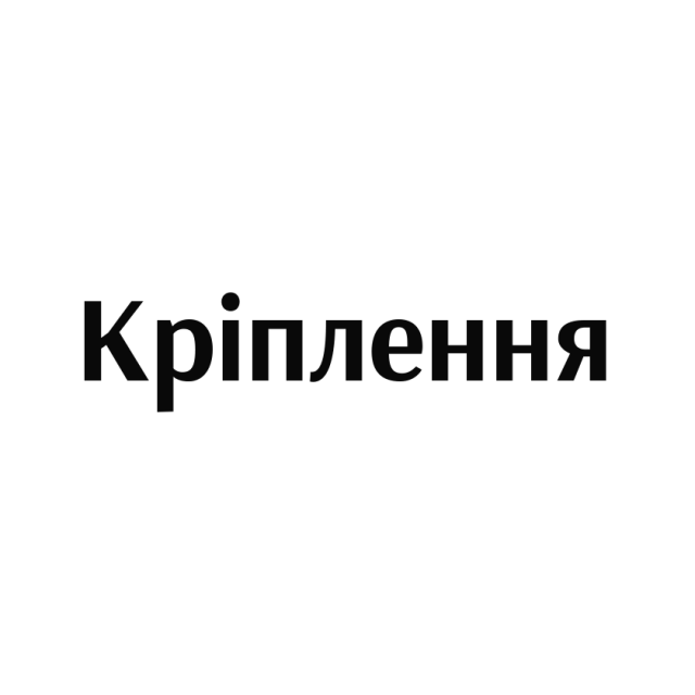 Кріплення, будівельний інструмент Буча. Шурупи, болти, сверла. Кріплення для теплоізоляції і електропроводки
