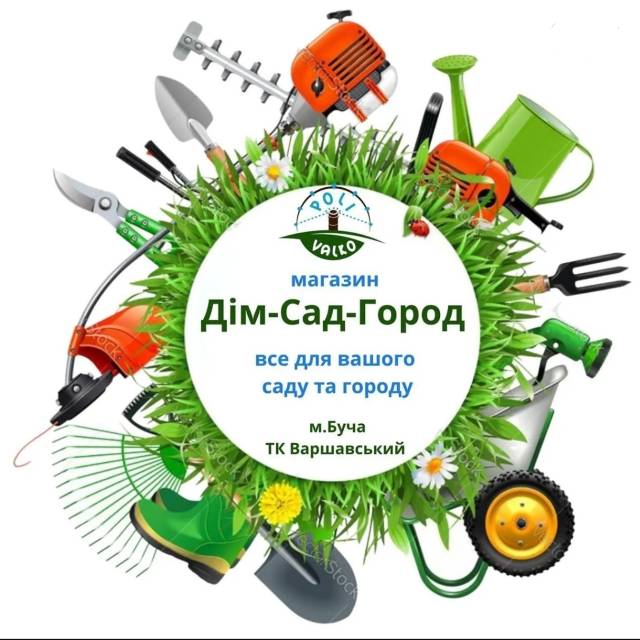 магазин дім сад город системи поливу озеленення ландшафтний дизайн Буча Ірпінь. Торговий центр Варшавський