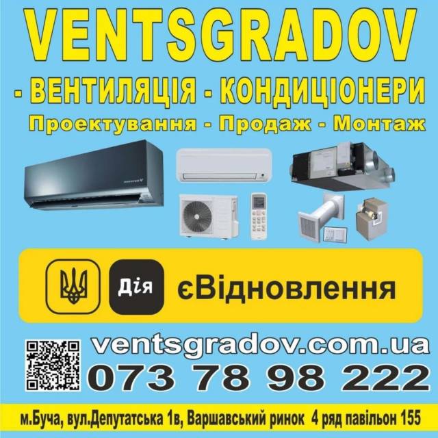 Ventsgradov Вентиляція Кондиціонування Очистка води Буча Ірпінь Гостомель Торговельний центр Варшавський
