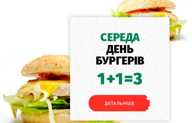 Знижка Акція Бургери Ірпінь Буча