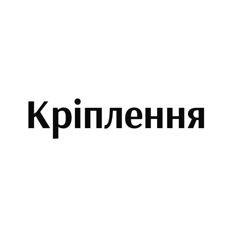 Кріплення, будівельний інструмент Буча. Шурупи, болти, сверла. Кріплення для теплоізоляції і електропроводки